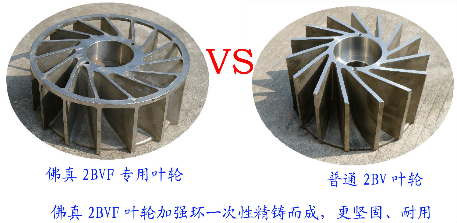 2BVF水環式真泵葉輪采用一次性精鑄加強環，使水環式真空泵更堅固、耐用